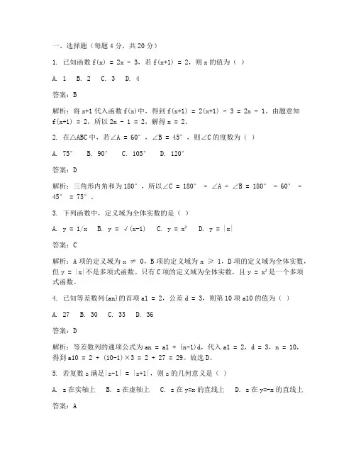 职中对口数学试卷高考答案