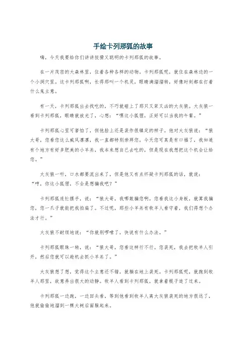 手绘卡列那狐的故事