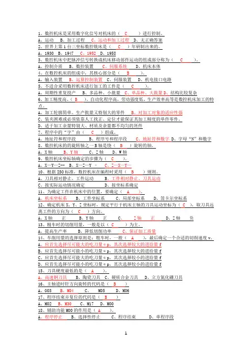 数控带答案复习题