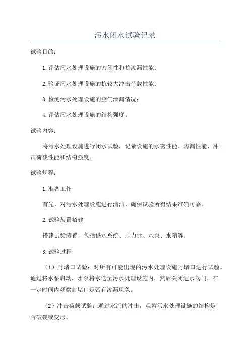 污水闭水试验记录