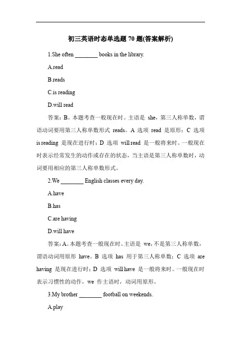 初三英语时态单选题70题(答案解析)