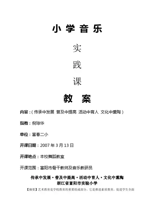 富阳市实验小学创建器乐艺术特色品牌汇报材料