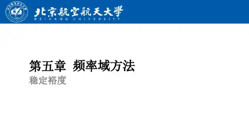 稳定裕度