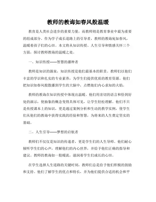 教师的教诲如春风般温暖