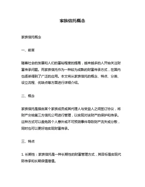 家族信托概念