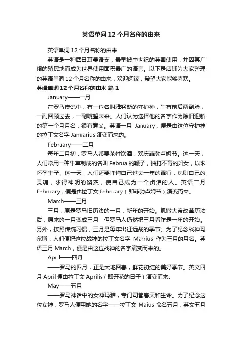 英语单词12个月名称的由来