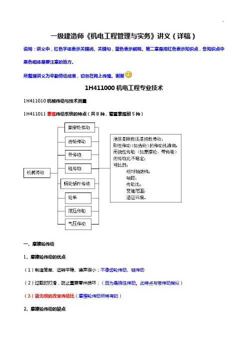 一建机电讲义(详)