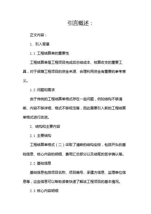 工程结算单格式