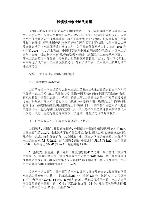 浅谈城市水土流失问题
