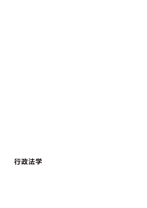 【密训资料】行政法学(00261