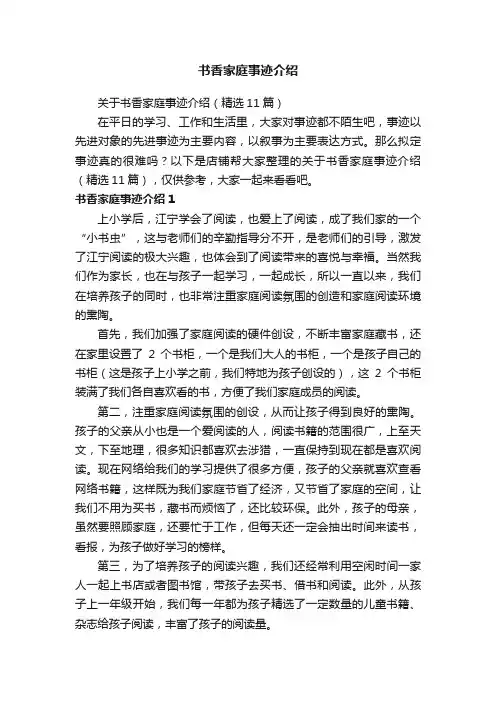 书香家庭事迹介绍