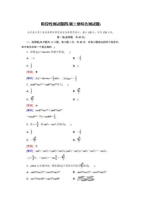 北师大版高中数学必修四：第三章综合测试题(含答案)