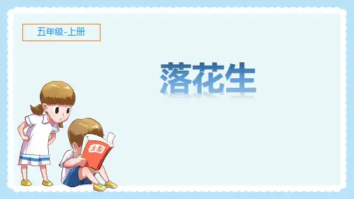 《落花生》PPT精品教学课件
