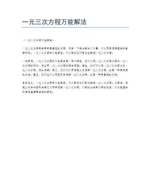 一元三次方程万能解法