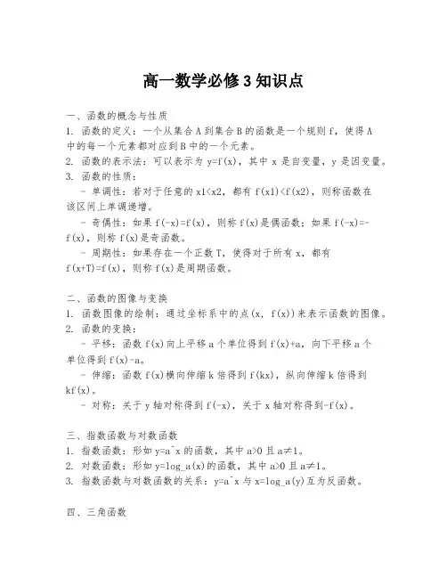 高一数学必修3知识点
