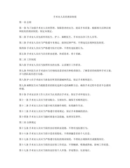 手术室人员的规章制度