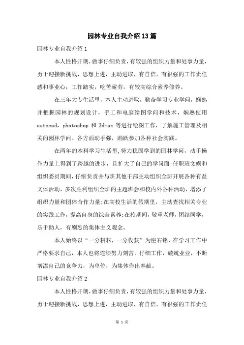 园林专业自我介绍13篇