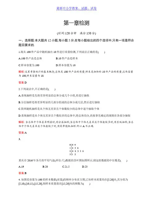 新版高中数学北师大版必修3习题：第一章统计 检测