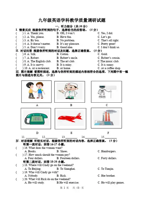九年级中考英语试题带答案