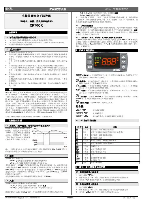 小精灵微型电子温控器 XR70CX 安装使用手册说明书