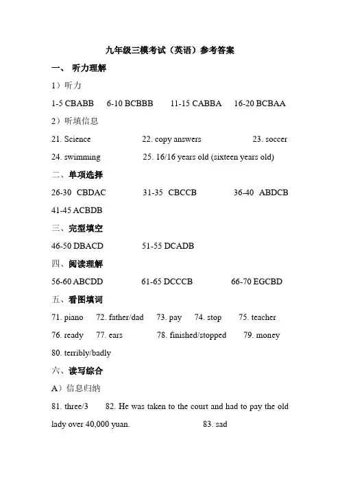 九年级三模考试(英语)参考答案