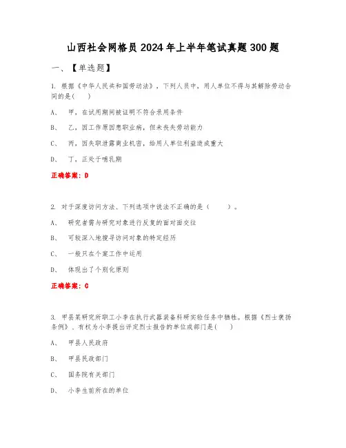 山西社会网格员2024年上半年笔试真题300题
