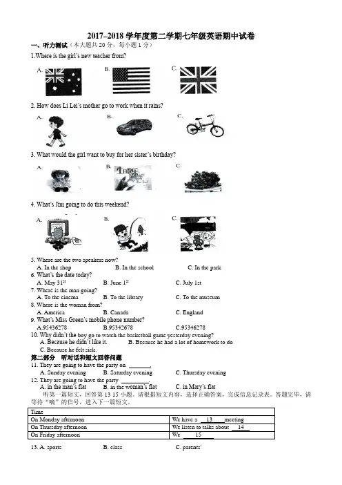 江苏省无锡市江阴市青阳二中2017-2018学年七年级下学期期中考试英语试题