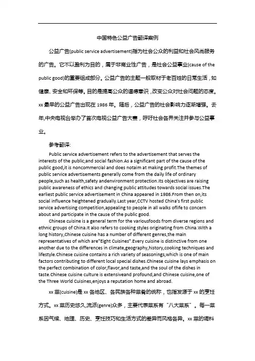 中国特色公益广告翻译案例