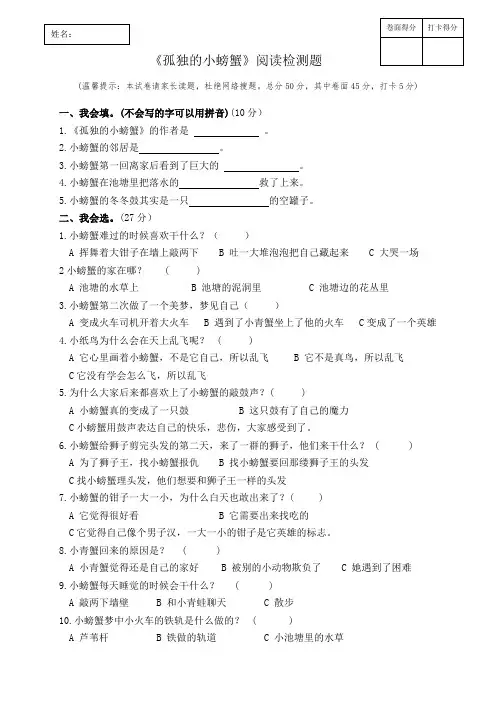 《孤独的小螃蟹》阅读检测题(附答案)