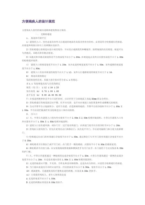 残疾人坡道规范