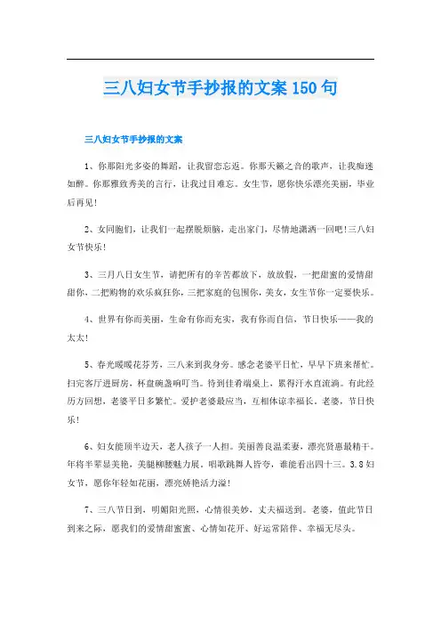 三八妇女节手抄报的文案150句