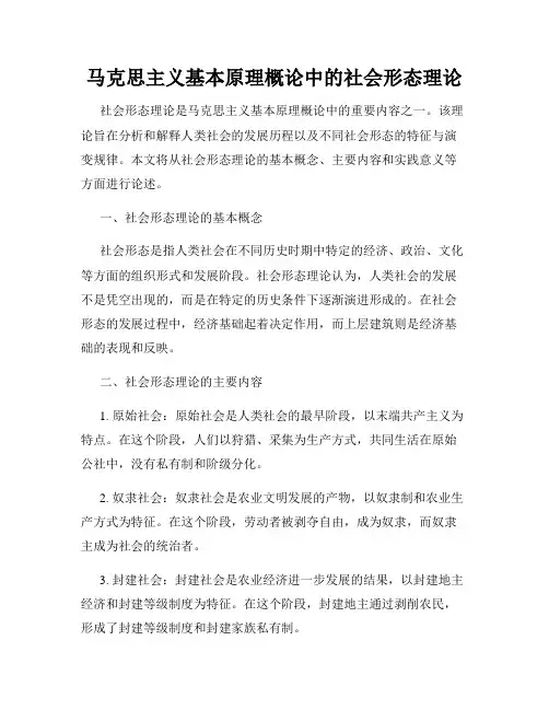 马克思主义基本原理概论中的社会形态理论