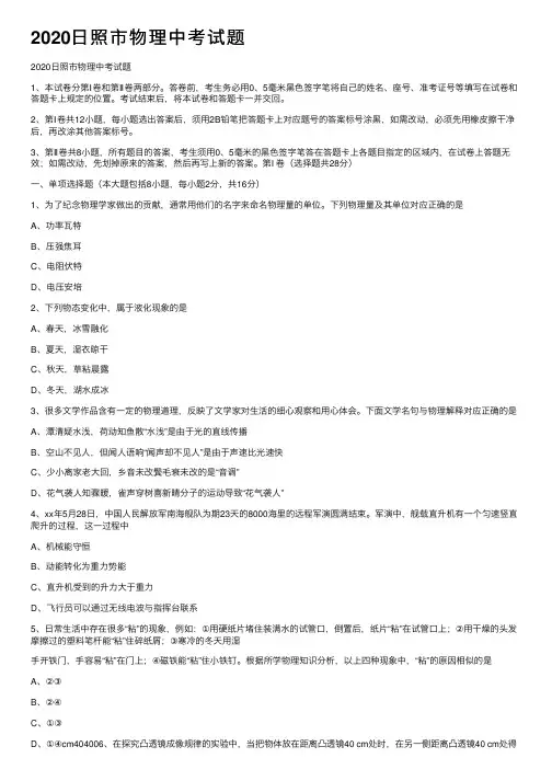 2020日照市物理中考试题