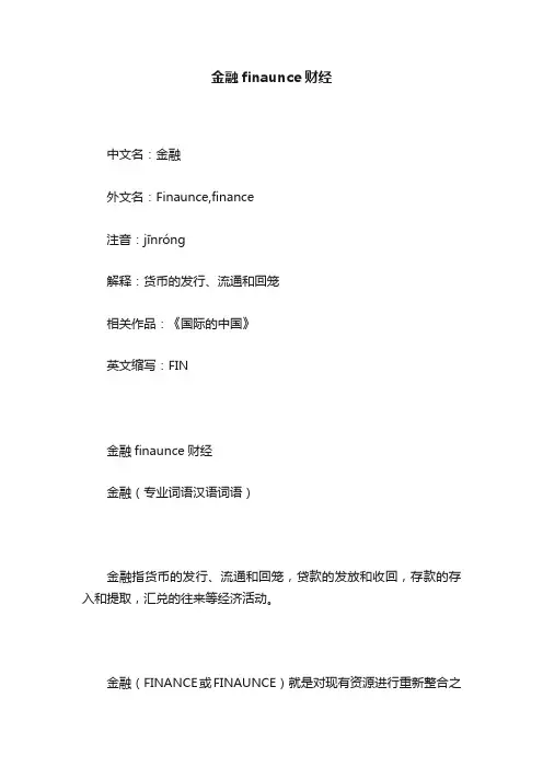 金融finaunce财经