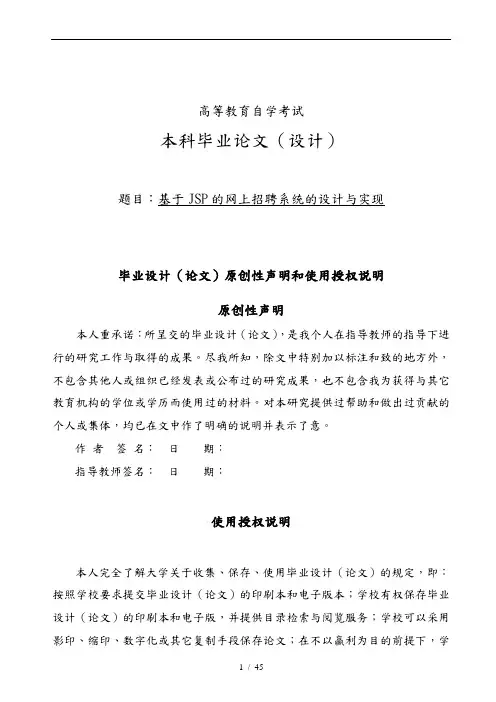 基于JSP的网上招聘系统的设计与实现毕业论文