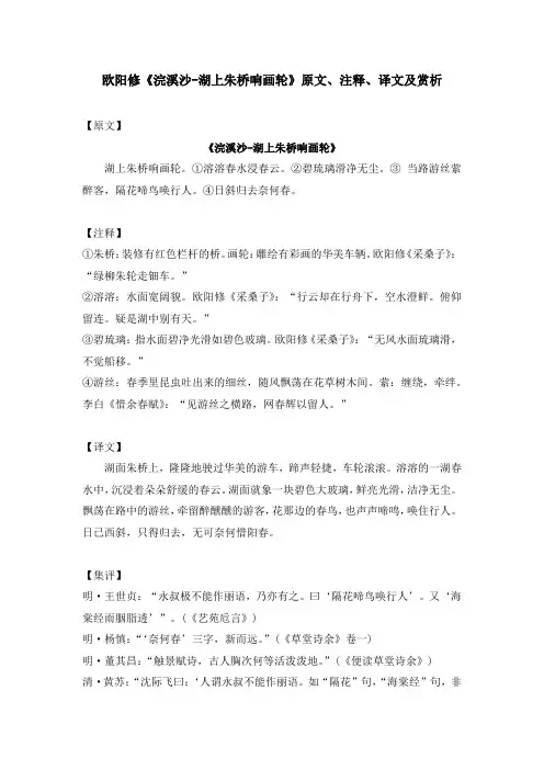 欧阳修《浣溪沙-湖上朱桥响画轮》原文、注释、译文及赏析