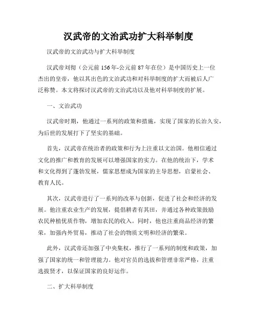 汉武帝的文治武功扩大科举制度