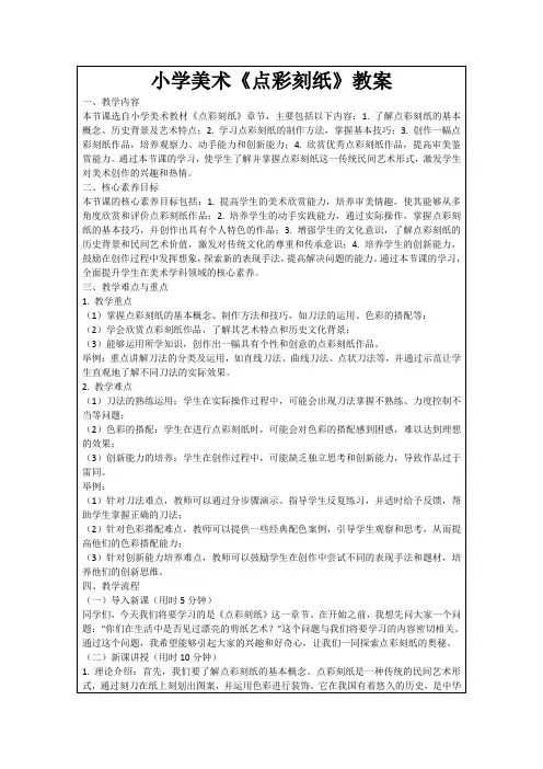 小学美术《点彩刻纸》教案