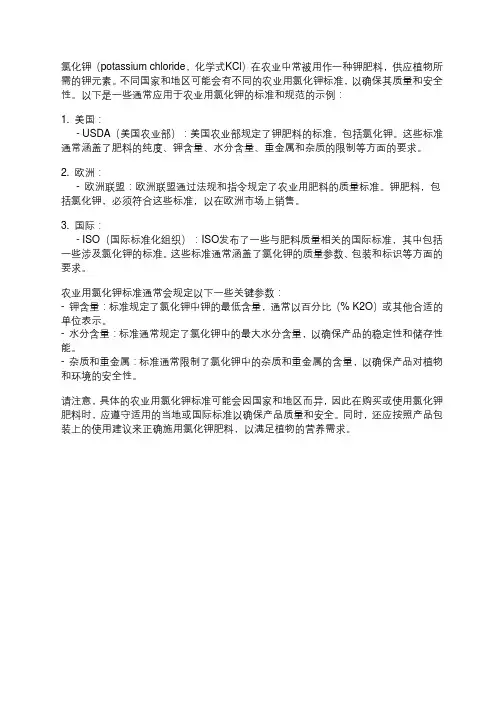 农业用氯化钾标准