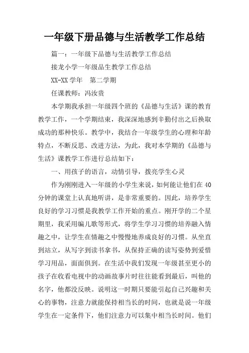 一年级下册品德与生活教学工作总结
