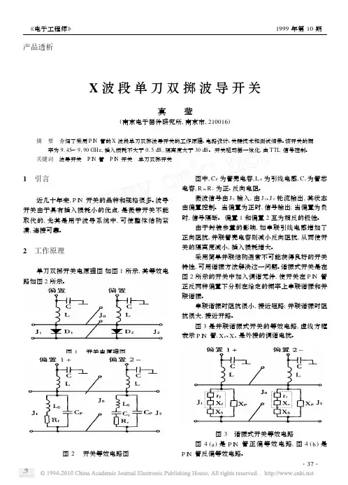 X波段单刀双掷波导开关