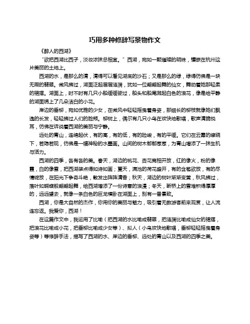 巧用多种修辞写景物作文