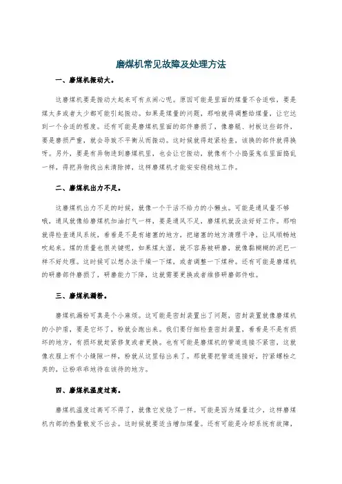磨煤机常见故障及处理方法
