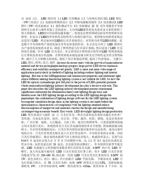 毕业论文《LED筒灯的设计与制作》