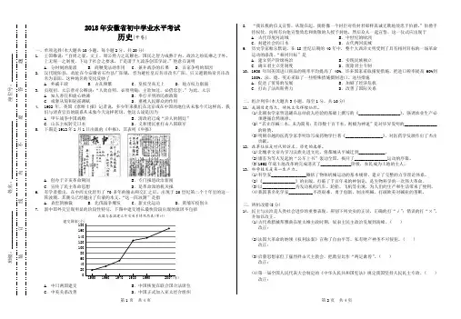 安徽省2018年中考试卷(历史)