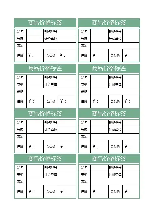 简单商品价格标签excel模板