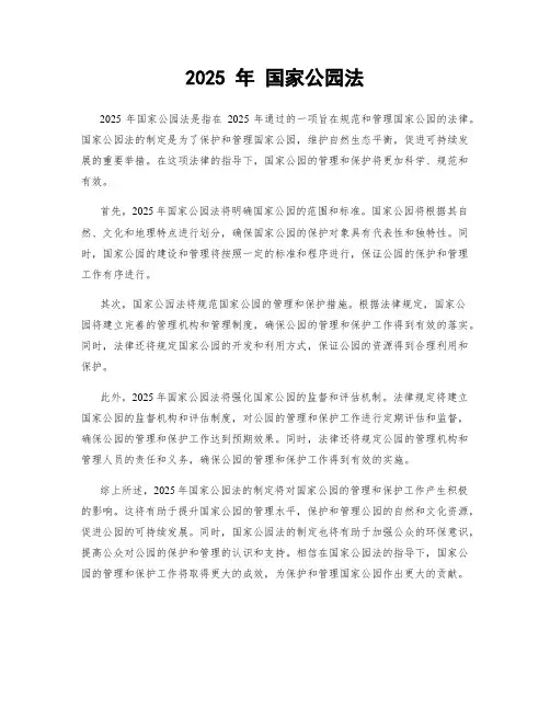 2025 年 国家公园法