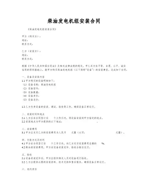 柴油发电机组安装合同
