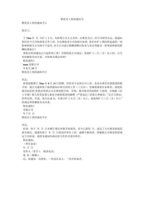 催促员工到岗通知书