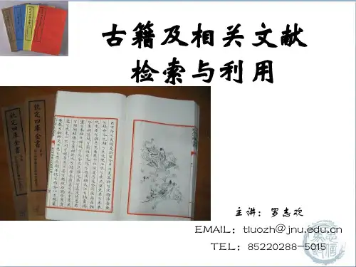 古籍文献检索与利用